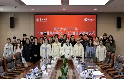 Engasjement for utdanning viser ansvar; Samarbeid mellom universitet og virksomhet fremmer talent. Jiaxing University arrangerer med suksess 